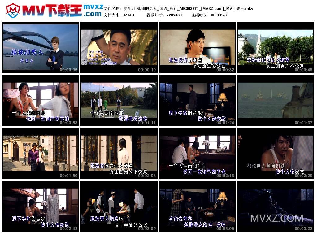 沈旭升-孤独的男人_国语_流行_MB303871